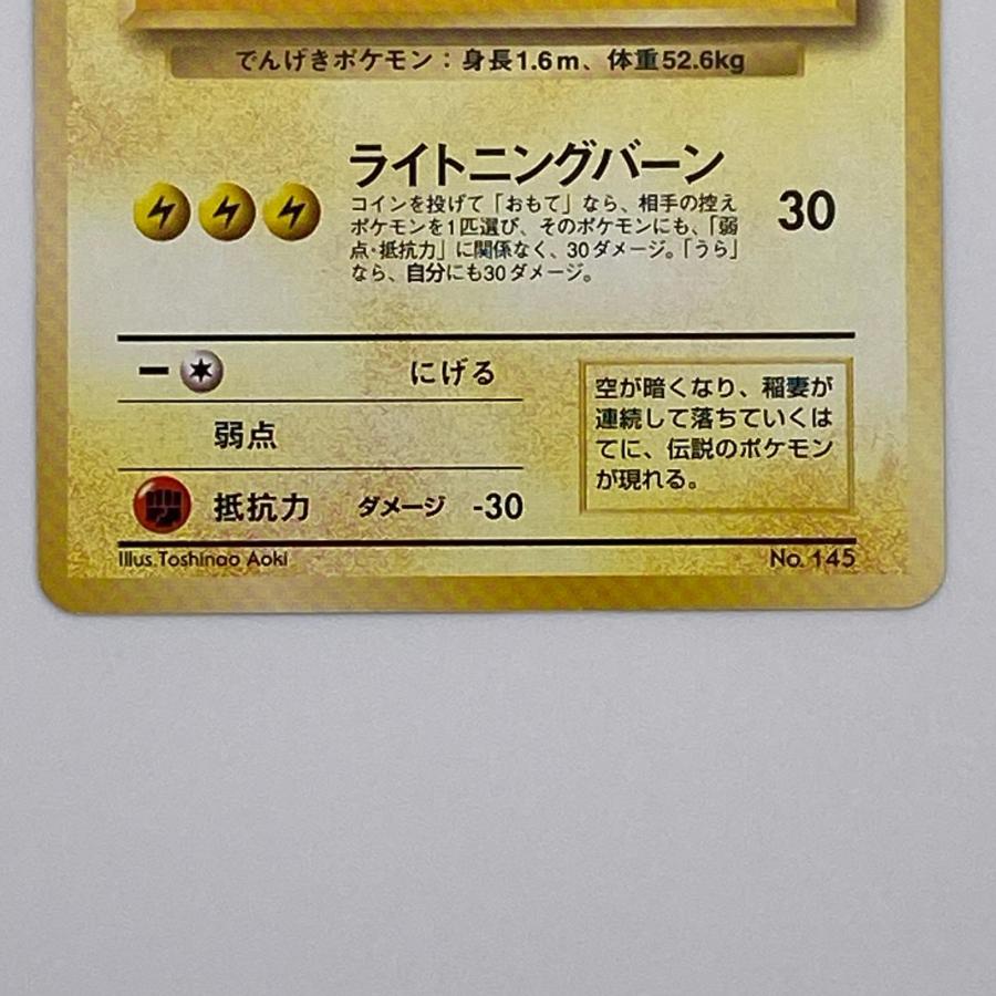 素体 サンダー ANA 旧裏 極美品 Pokemon ポケモン ポケモンカード LV