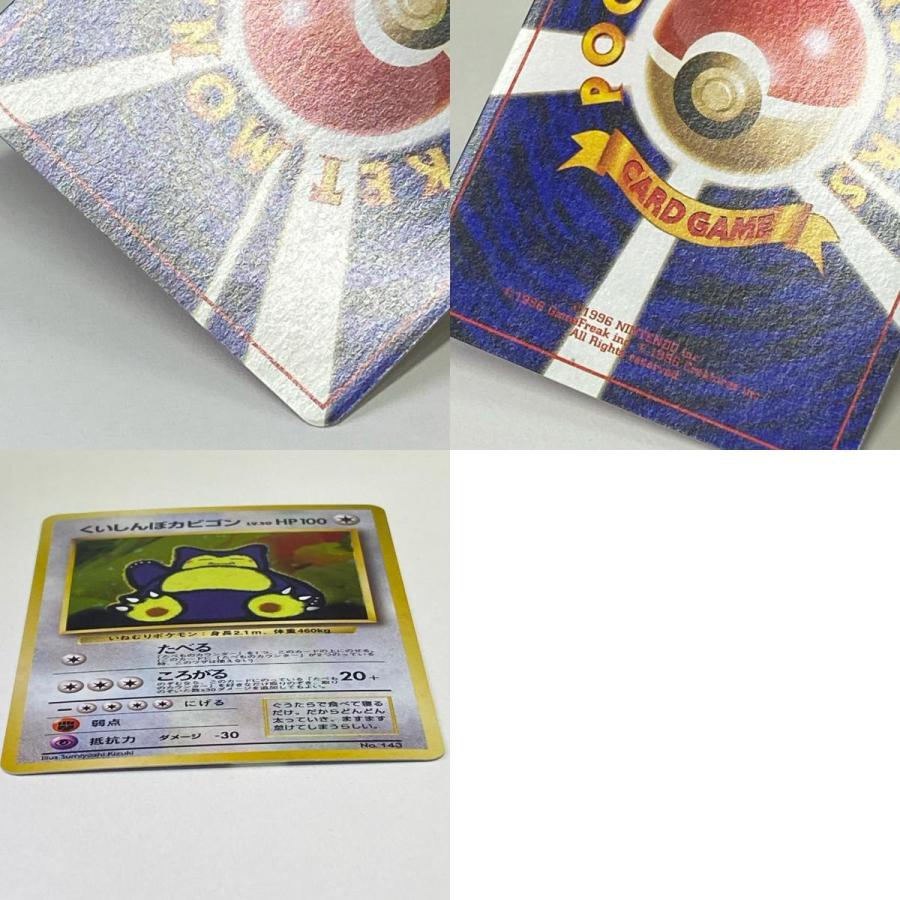 素体 くいしんぼカビゴン 旧裏 美品 Pokemon ポケモン ポケモンカード