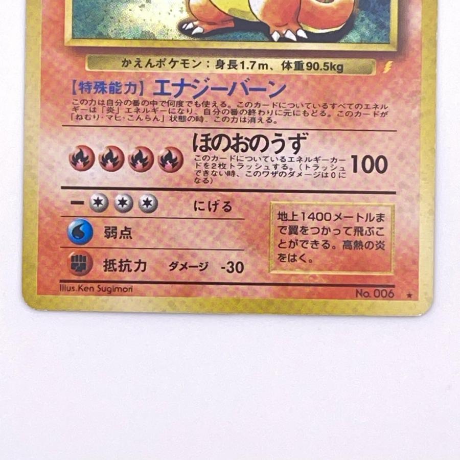 素体 リザードン 旧裏 極美品 Pokemon ポケモン ポケモンカード LV.76
