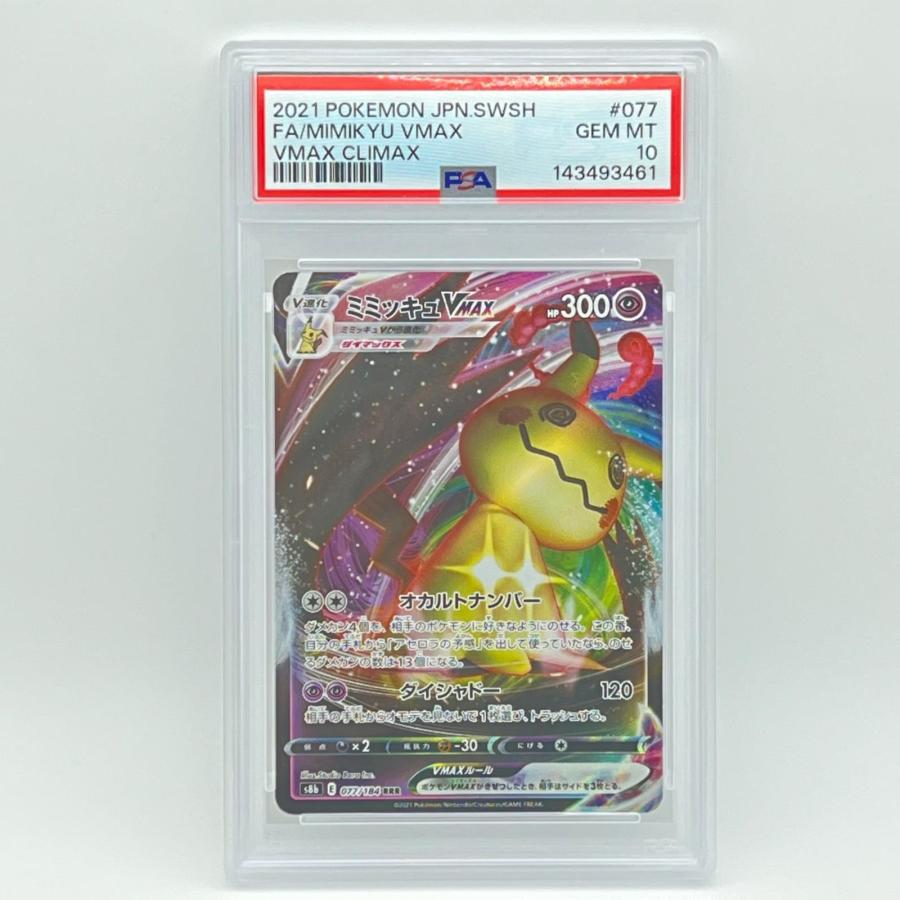 ポケカ ミミッキュ vmax psa10 PSA10 ミミッキュ VMAX 極美品 Pokemon ポケモン ポケモンカード