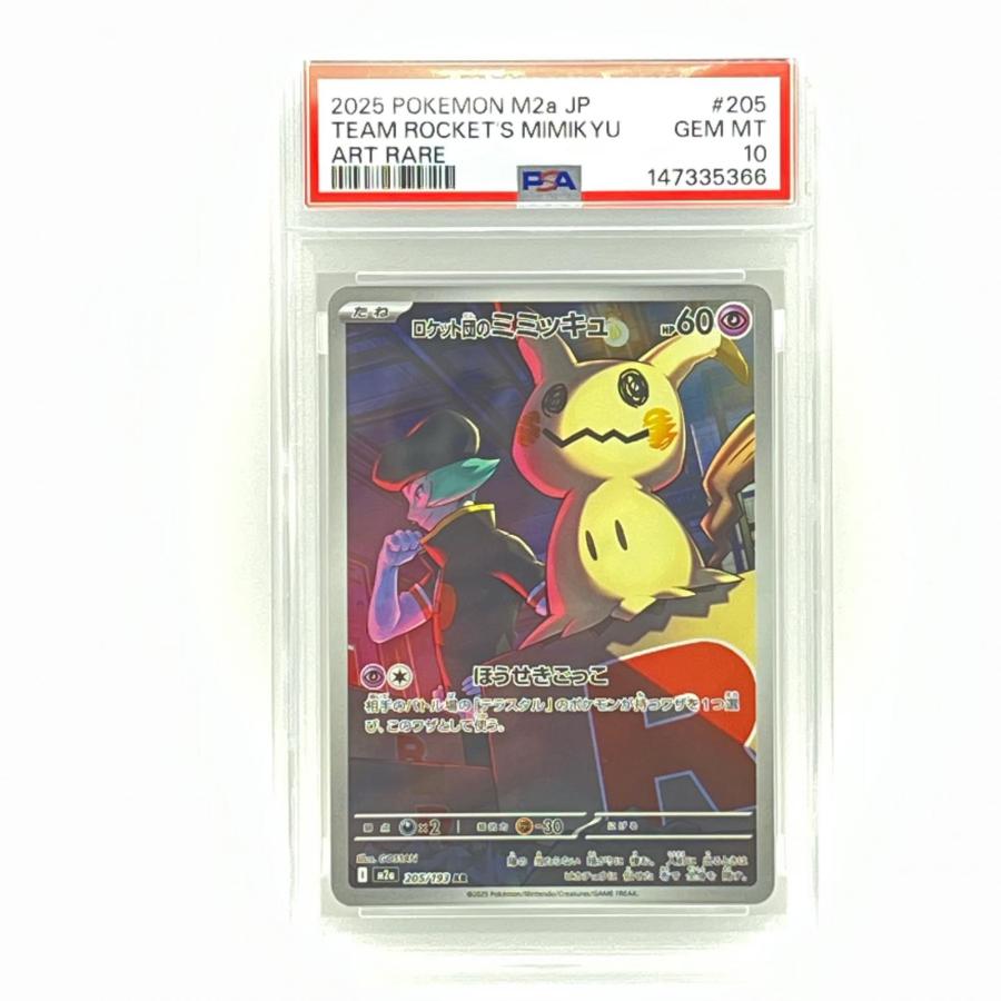 PSA10 ロケット団のミミッキュ AR 205/193 極美品 Pokemon ポケモン