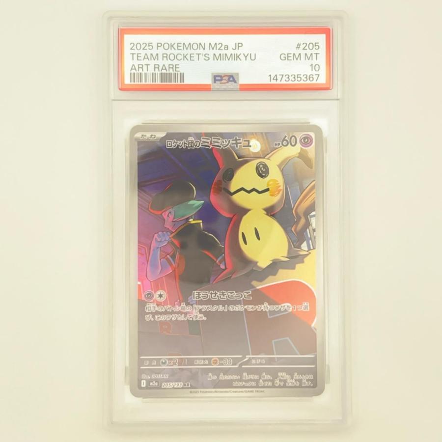 【極美品】ポケモンカードpsa10まとめ売り（未開封品） PSA10 ロケット団のミミッキュ 極美品 Pokemon ポケモン ポケモン