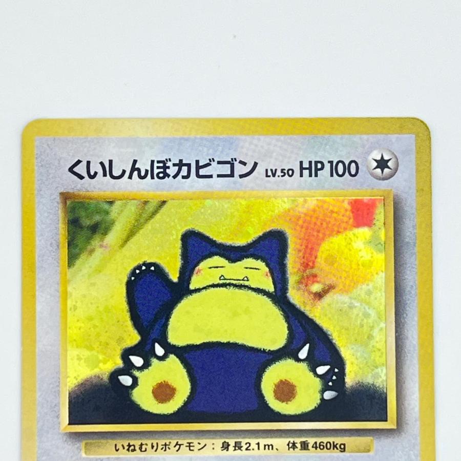 素体 くいしんぼカビゴン LV.50 旧裏 Pokemon ポケモン ポケモンカード