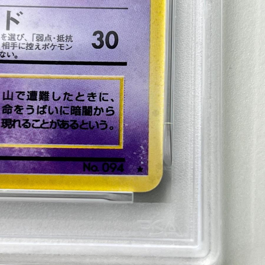PSA5 ゲンガー LV.38 旧裏  Pokemon ポケモン ポケモンカード ゲンガー LV.38 旧裏 LV.38
