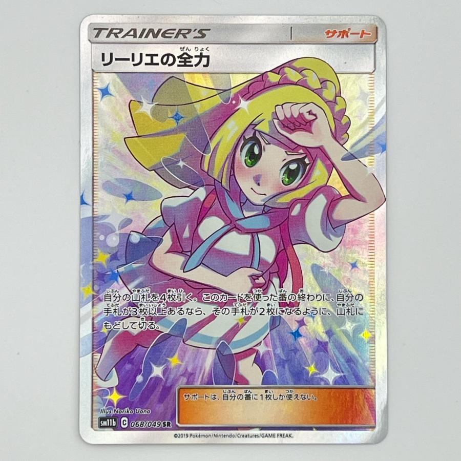 素体 リーリエの全力 極美品 Pokemon ポケモン ポケモンカード 68049