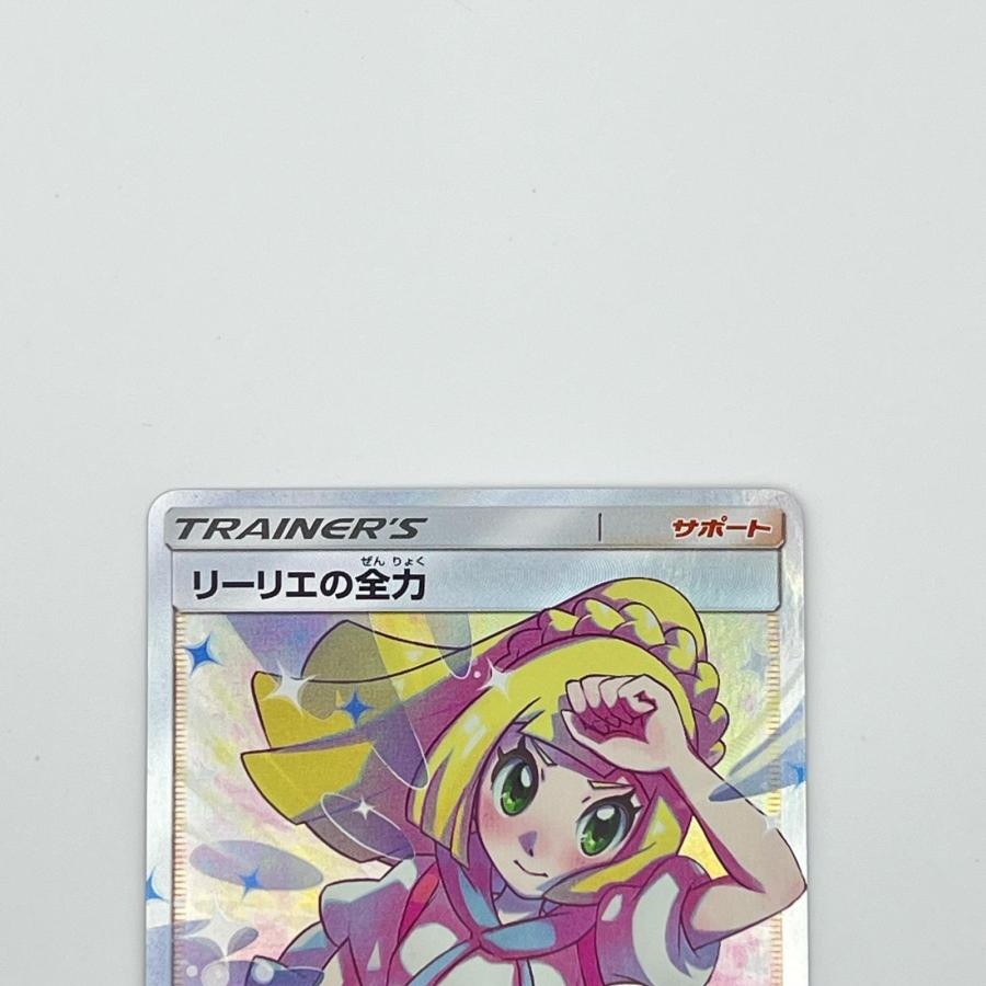 素体 リーリエの全力 極美品 Pokemon ポケモン ポケモンカード 68049