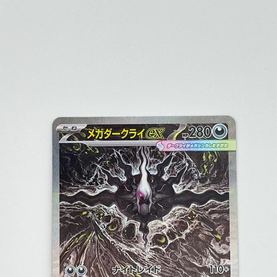 素体 メガダークライex SAR 114/081 極美品 Pokemon ポケモン ポケモン
