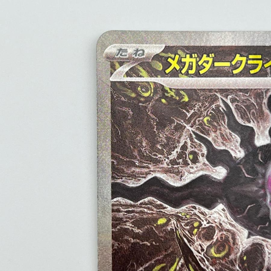 素体 メガダークライex SAR 114/081 極美品 Pokemon ポケモン ポケモン