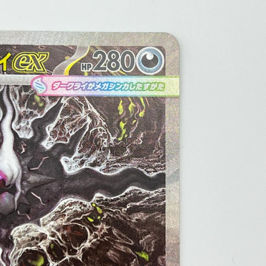 素体 メガダークライex SAR 114/081 極美品 Pokemon ポケモン ポケモン