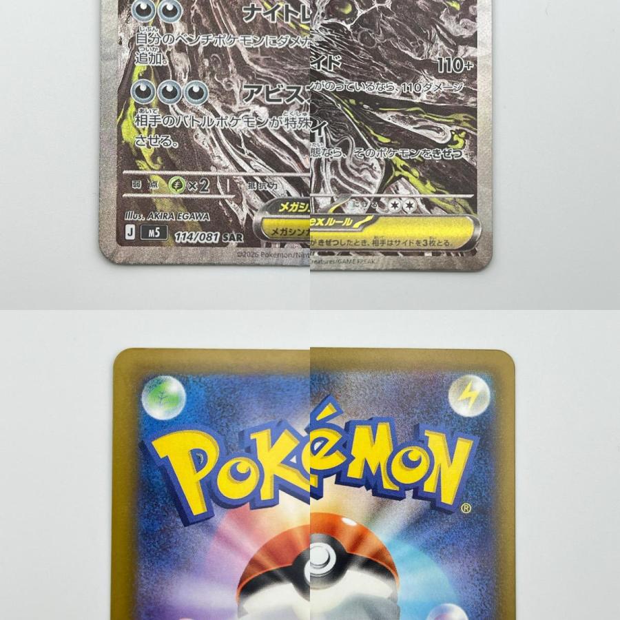 素体 メガダークライex SAR 114/081 極美品 Pokemon ポケモン ポケモン