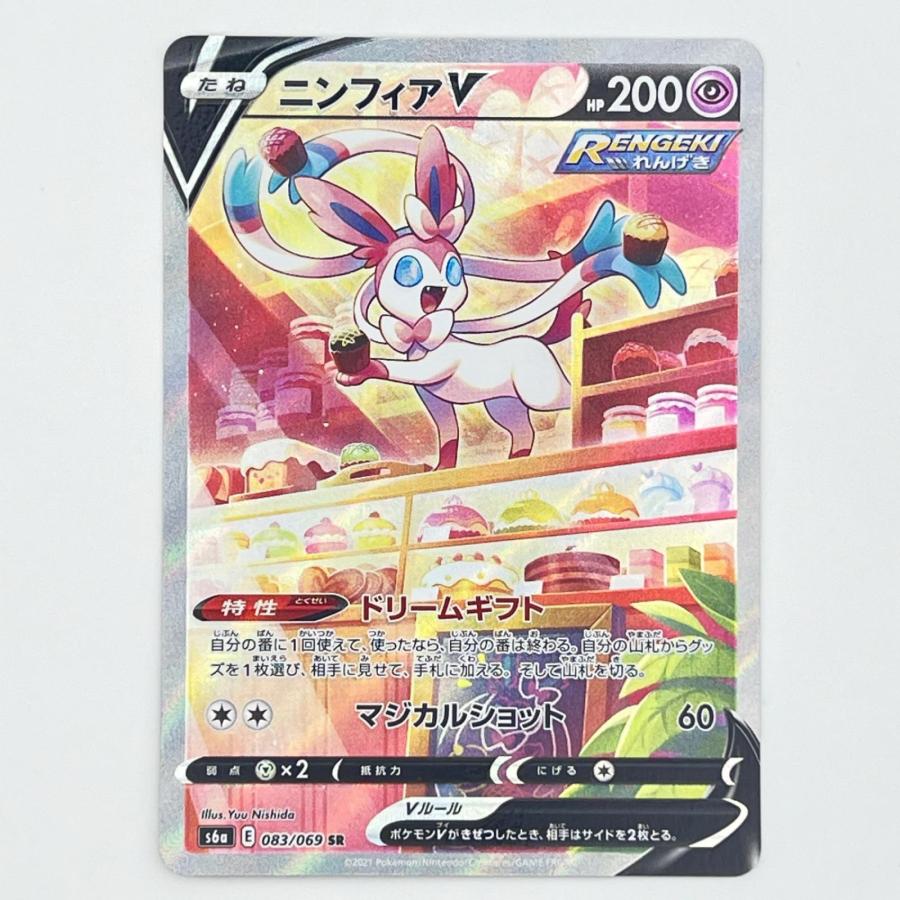 素体 ニンフィアV SR 083/069 極美品 Pokemon ポケモン ポケモンカード
