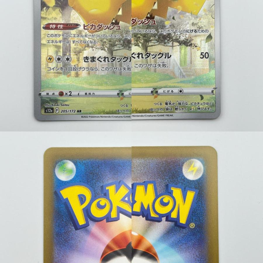 素体 ピカチュウ AR 205/172 極美品 Pokemon ポケモン ポケモンカード