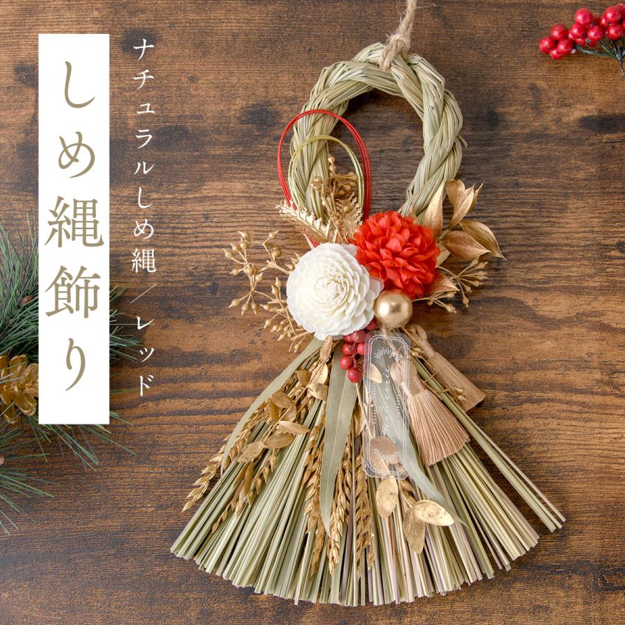SALE 迎春 しめ縄飾り しめ縄リース お正月飾り 花 元旦 縁起物 玄関