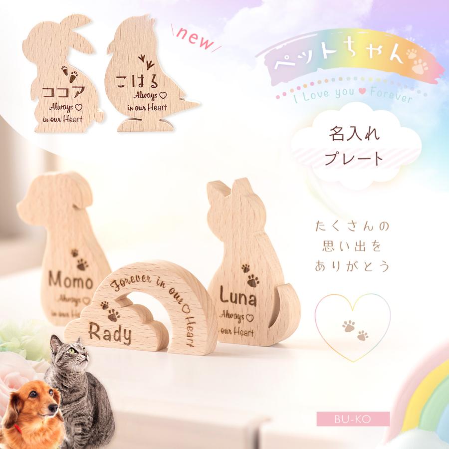 ペット用メモリアル プレート ペット 記念品 命日 お悔やみ花 位牌