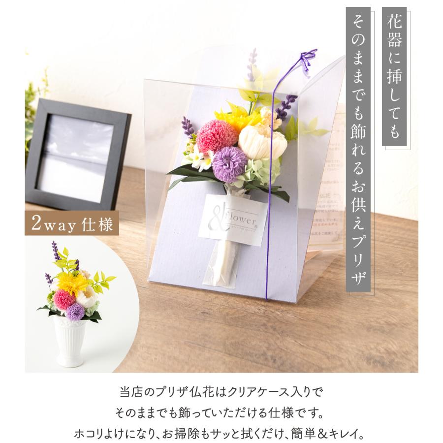 &Flower お供え お彼岸 プリザーブドフラワー 仏花 花器無し &Flower お供え お彼岸 プリザーブドフラワー 仏花 花器無し