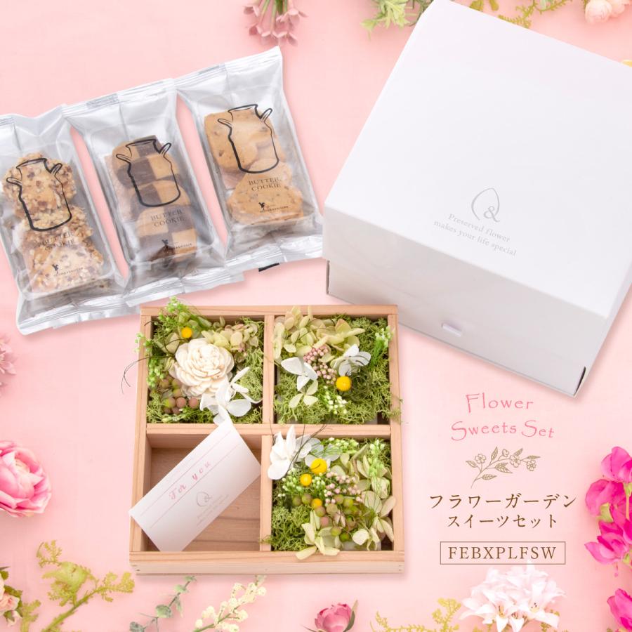 プリザーブドフラワー プレゼント ボックス 誕生日 誕生日プレゼント 女性 母 お気に入 母親 フラワーガーデン スイーツセット 花 女友達 お菓子 おしゃれ ギフト