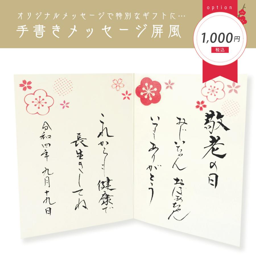手書きメッセージ屏風 書家が心を込めてお書きします : フラワーギフト
