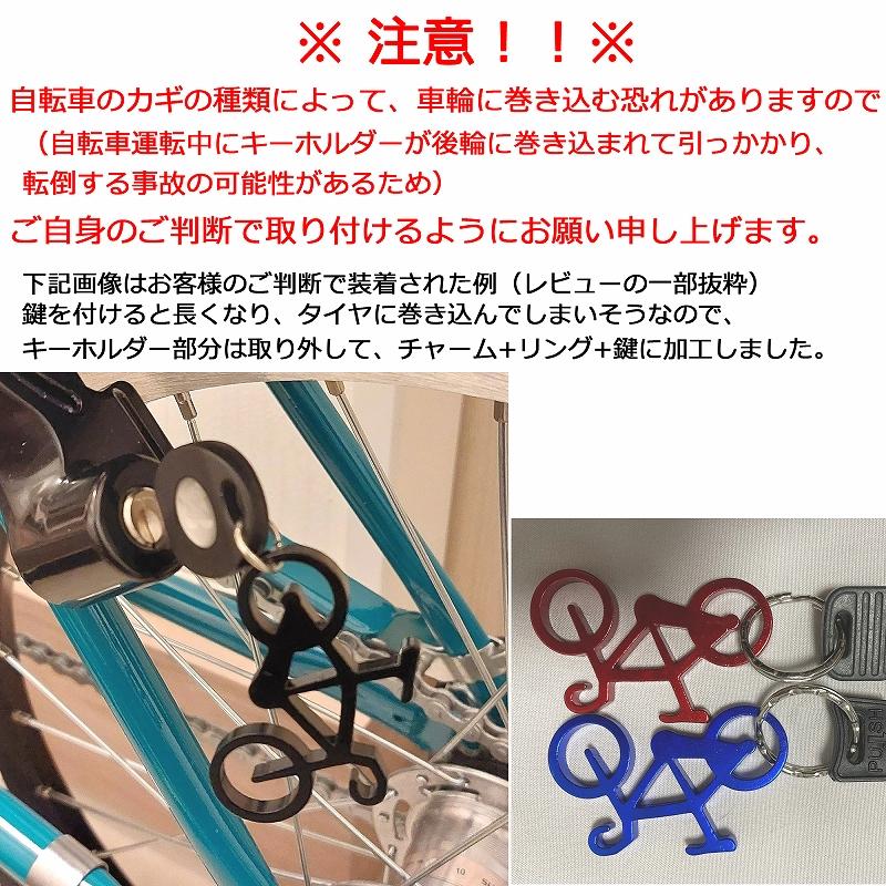 自転車 キーホルダー 鍵 おしゃれ カラビナ 自転車キーリング おもしろ
