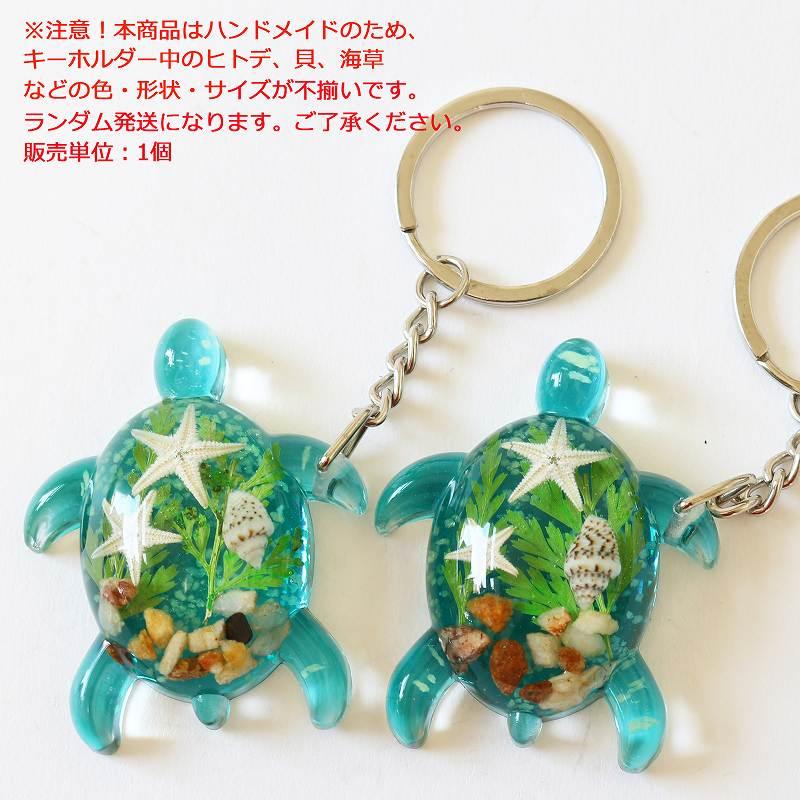 ハワイ キーホルダー かめ カメ 亀 ラッキーアイテム 金運 風水 幸運