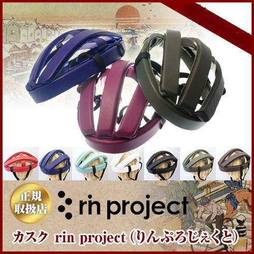 即日発送】rin project(リンプロジェクト) Casque(leather 即日発送】rin project(リンプロジェクト) Casque(leather