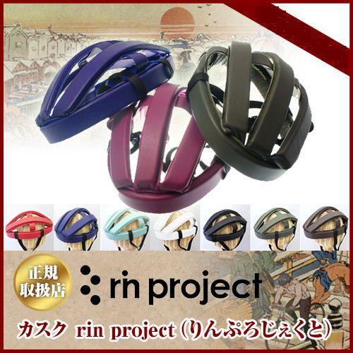 【即日発送】rin　project(リンプロジェクト)　Casque(leather)〜カスク(レザー)〜　在庫限りの大特価！ : 4002 :  自転車のGOIS Yahoo店 - 通販 - Yahoo!ショッピング