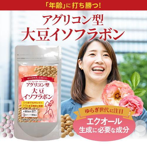 女性サプリ エクオール エストロゲン 大豆イソフラボン 更年期 美活 アグリコン型大豆イソフラボン 300mg 90