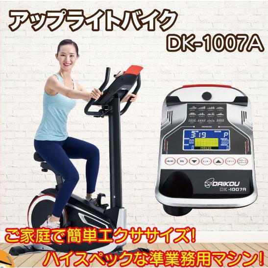 保証書付 トレーニングマシン 自宅 室内 ダイエット フィットネス エアロバイク 運動器具 有酸素運動 全身運動 筋力アップ アップライトバイク Dk 1007a 基本送料無料 激安単価で Www Sei Ba Gov Br