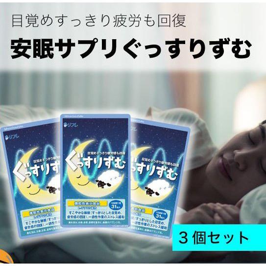 送料無料 安眠サプリ サプリメント 機能性表示食品 L テアニン配合 健康食品 ぐっすりズム グッスリズム 日本製 セール リフレ ぐっすりずむ 31粒 3個セット ビックヤマト 通販 Yahoo ショッピング