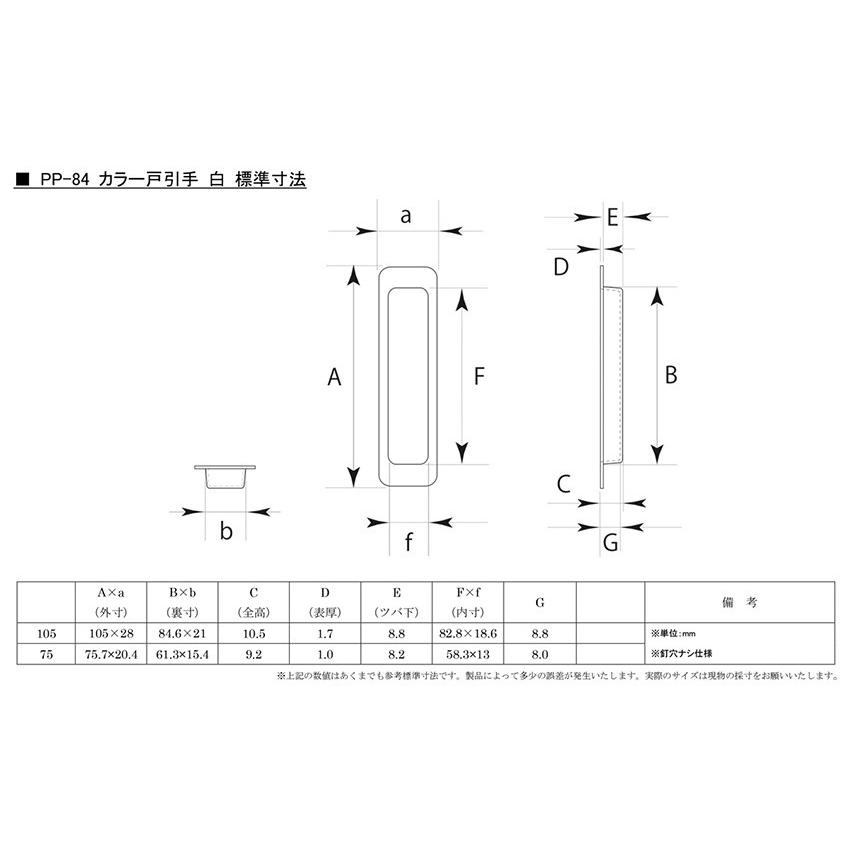 4個入 BIDOOR(ビドー)  PP-84 カラー戸引手 白 75mm(61.3×15.4) 【即納】｜bidoorpal｜03