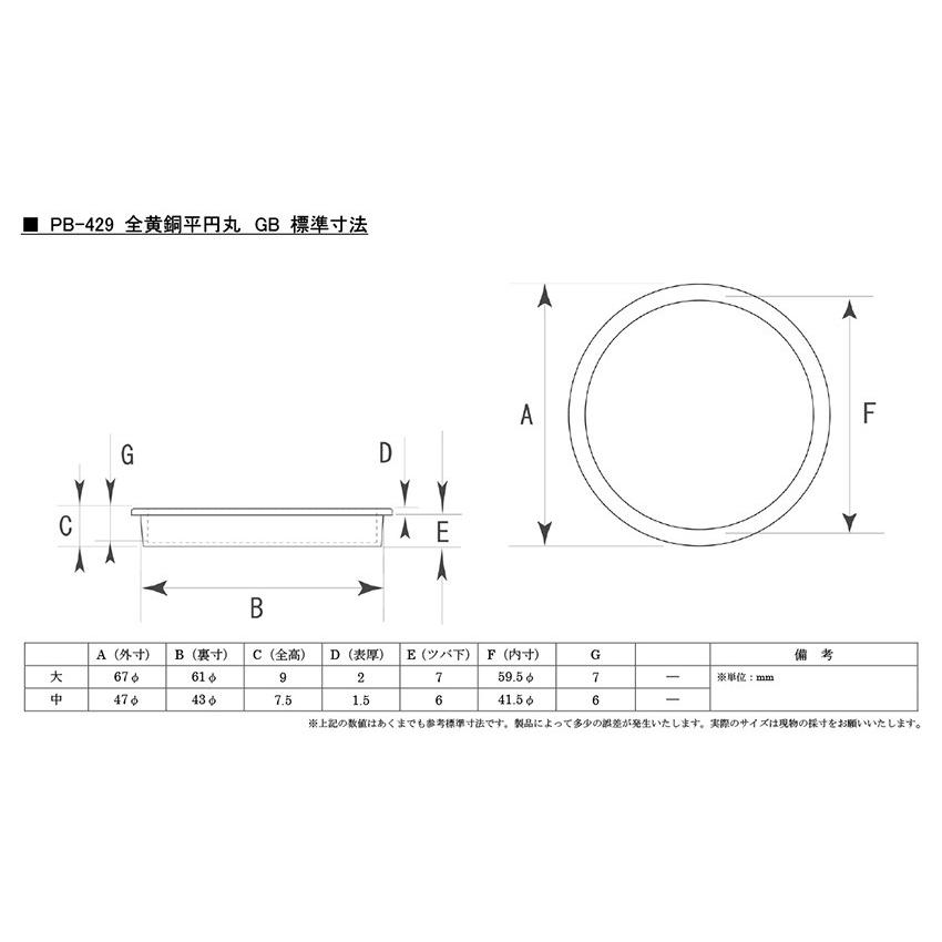 BIDOOR(ビドー)  PB-429 全黄銅平円丸 【籐】 GB 大(61φ)