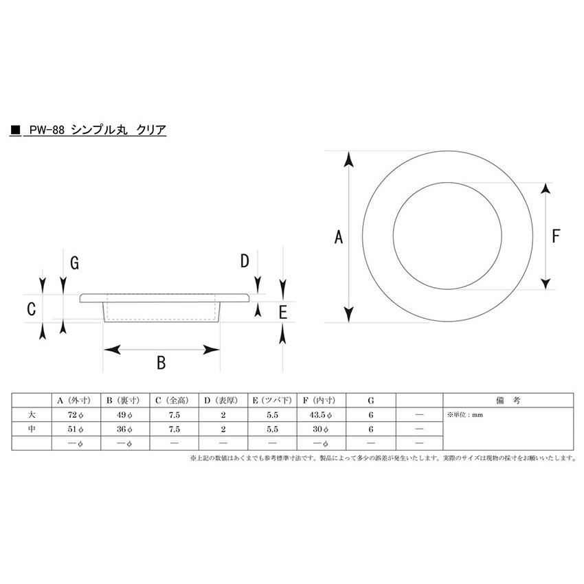 50個入 BIDOOR(ビドー) PW-88 シンプル丸 クリアー 大(49φ)_2