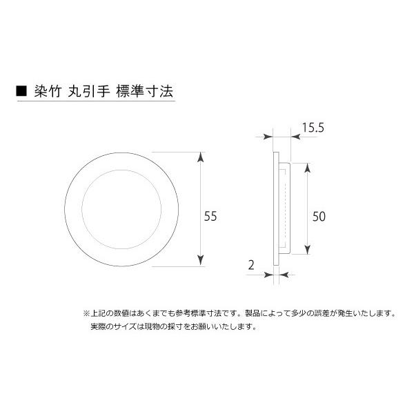 BIDOOR(ビドー)  PW-935 染竹丸引手 ウォールナット染 (50φ) 【黒檀】