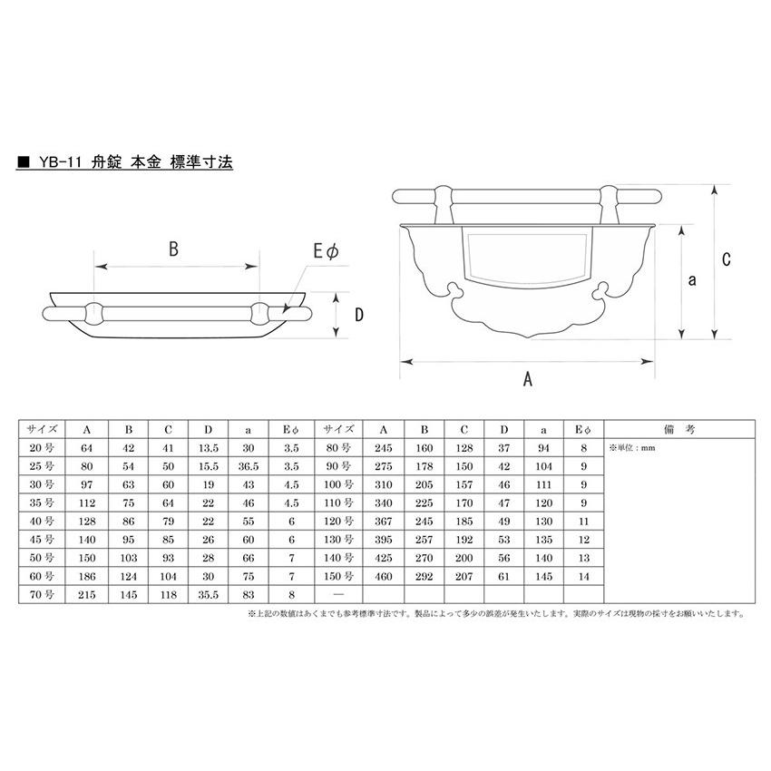 BIDOOR(ビドー)  YB-11 舟錠 本金 100号｜bidoorpal｜02