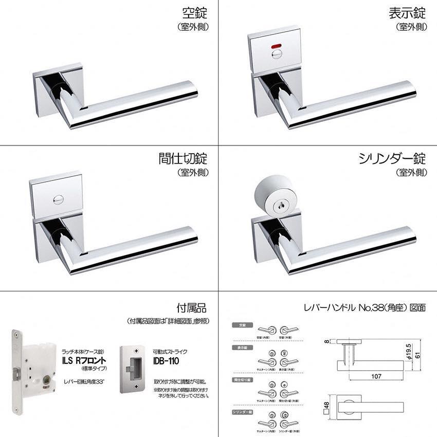 Shibutani(シブタニ) レバー No.38 角座 CR(光沢クローム) 間仕切錠