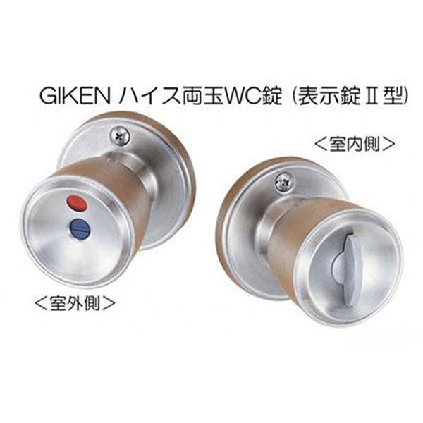 20セット入 川口技研 GIKEN ハイス 表示錠(2型) (BS60) ハイス両玉WC錠