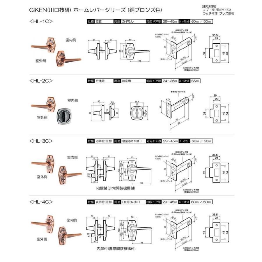川口技研  GIKEN ホームレバー(ブラウン塗装) 表示錠(2型) (BS60) HL-4CB-60｜bidoorpal｜03