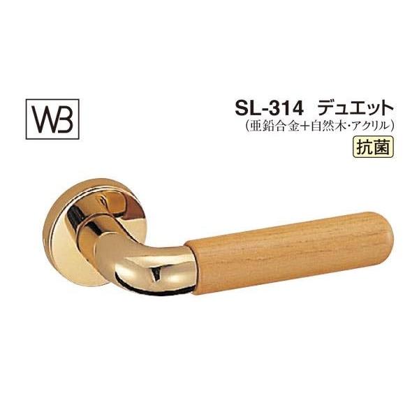 シロクマ レバー SL-314 デュエット 純金・ライトオーク GE間仕切錠付 (SL-314-R-GE-純金・Lオーク)