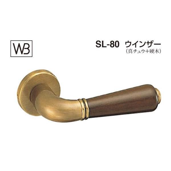 シロクマ　レバー　SL-80　GF空錠付　(SL-80-R-GF-仙徳・オーク)　ウインザー　仙徳・オーク