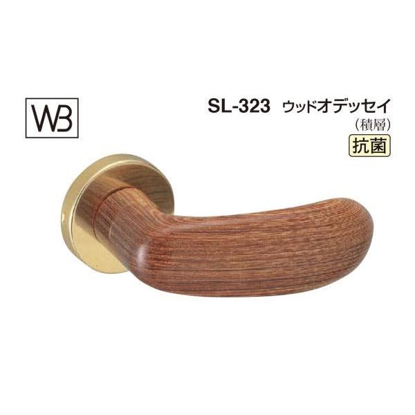 シロクマ  レバー SL-323 ウッドオデッセイ ウッド GD表示錠付 (SL-323-R-GD-ウッド)