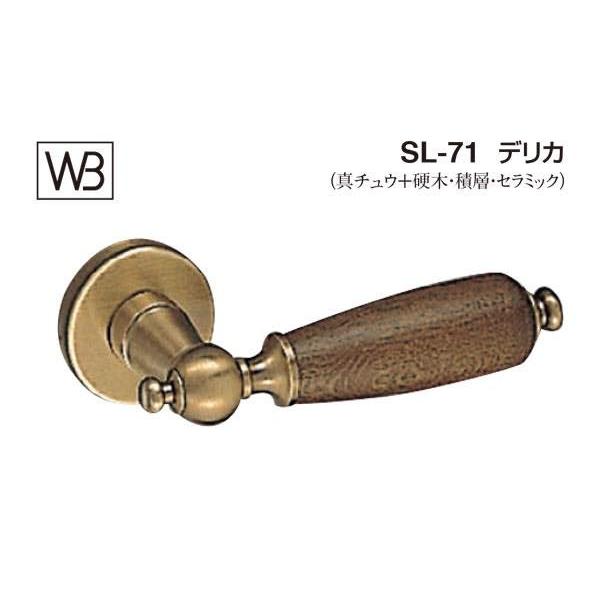 シロクマ　レバー　SL-71　デリカ　仙徳・オーク　GD表示錠付　(SL-71-R-GD-仙徳・オーク)