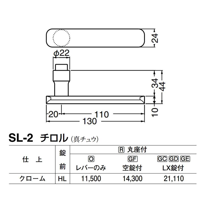 シロクマ　レバー　SL-2　チロル　クローム　GC玄関錠付　(SL-2-R-GC-クローム)