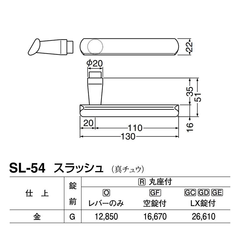 シロクマ　レバー　SL-54　GD表示錠付　スラッシュ　金　(SL-54-R-GD-金)