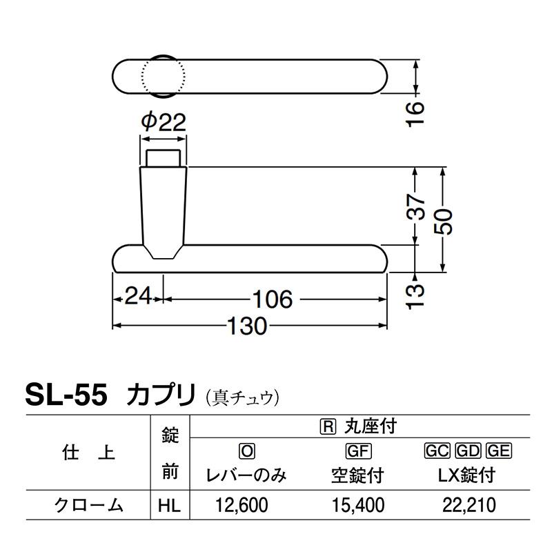 シロクマ　レバー　SL-55　カプリ　GD表示錠付　(SL-55-R-GD-クローム)　クローム