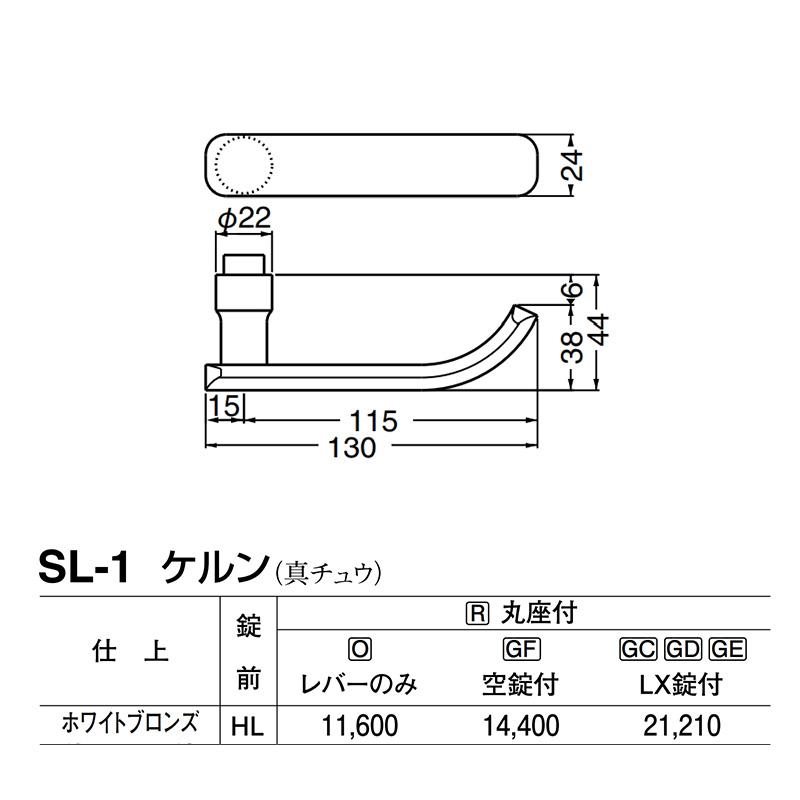 シロクマ　レバー　SL-1　ホワイト　GC玄関錠付　ケルン　(SL-1-R-GC-ホワイト)
