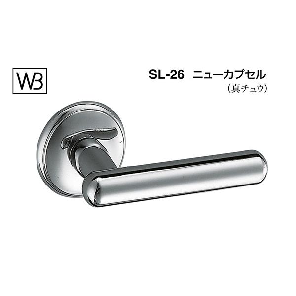 シロクマ　レバー　SL-26　GE間仕切錠付　ニューカプセル　クローム　(SL-26-R-GE-クローム)