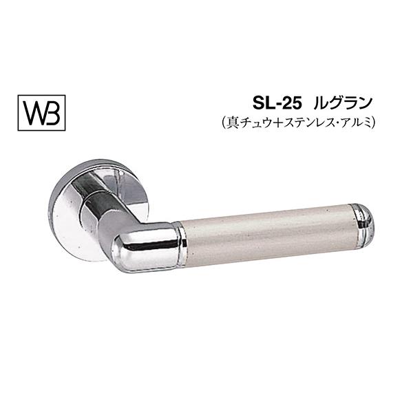 シロクマ  レバー SL-25 ルグラン クローム GC玄関錠付 (SL-25-R-GC-クローム)