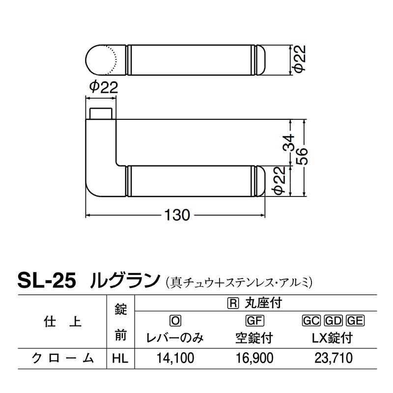 シロクマ　レバー　SL-25　ルグラン　GD表示錠付　(SL-25-R-GD-クローム)　クローム