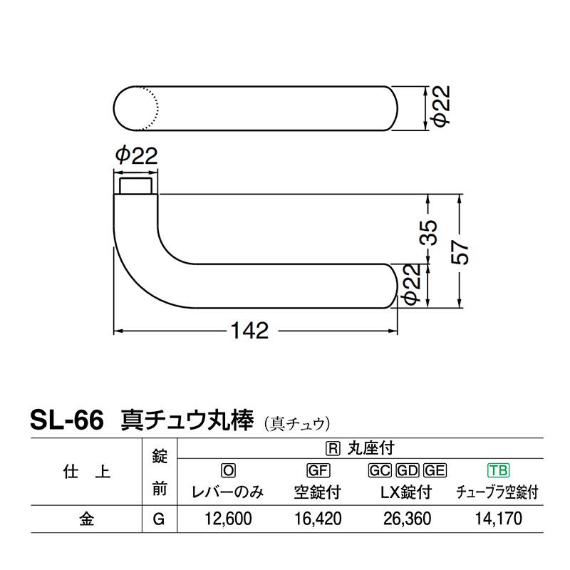 シロクマ　レバー　SL-66　真チュウ丸棒　金　GC玄関錠付　(SL-66-R-GC-金)