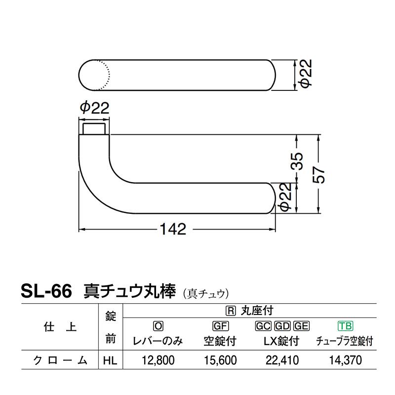 シロクマ　レバー　SL-66　真チュウ丸棒　クローム　GE間仕切錠付　(SL-66-R-GE-クローム)