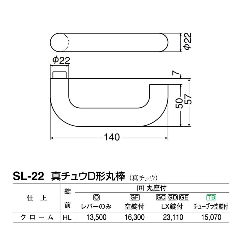 シロクマ　レバー　SL-22　GD表示錠付　クローム　真チュウD形丸棒　(SL-22-R-GD-クローム)